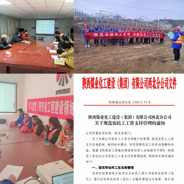 emc网页版登录建设西北分公司：推动监督关口前移，畅通农民工工资支付“最初一公里”