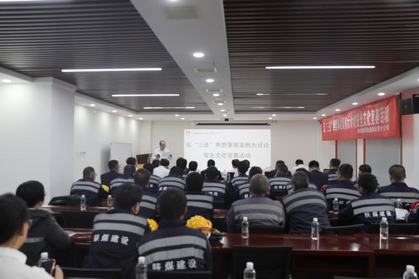 emc网页版登录建设洗选煤运营分司开展反“三违”典型事故案例大讨论安全文化竞赛活动