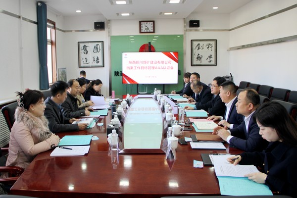 emc网页版登录建设铜煤公司档案室顺利通过档案工作目标管理AAA级认证
