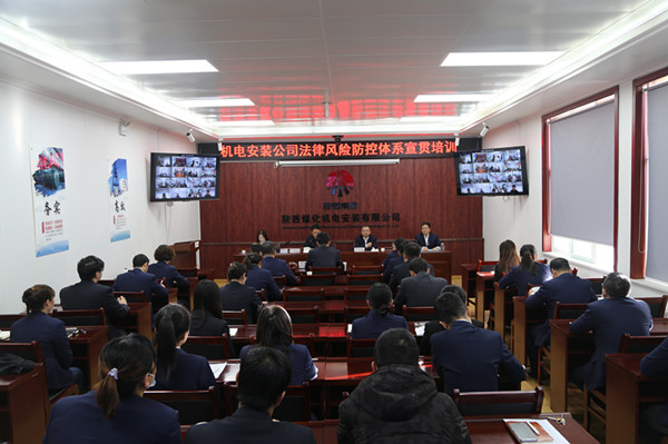 emc网页版登录建设机电安装公司：召开法律风险防控体系宣贯培训