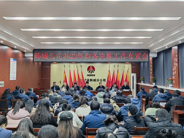 emc网页版登录建设韩城分公司：扎实有序开展2023年度年终决算工作