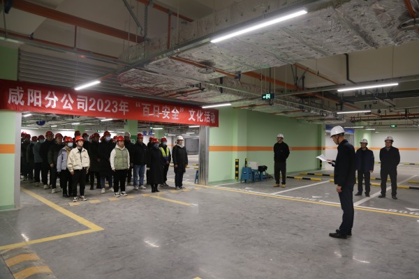 emc网页版登录建设咸阳分公司：“寓教于乐”重安全、“融学于趣”强意识