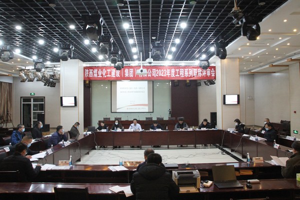 emc网页版登录建设集团2023年度工程系列中初级职称评审会议顺利召开
