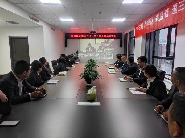 emc网页版登录建设各单位全面开展“12.23”安全警示教育活动