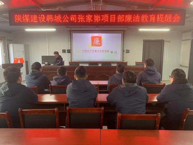 emc网页版登录建设韩城分公司张家峁项目部“三锤定音”敲响新年廉洁警钟