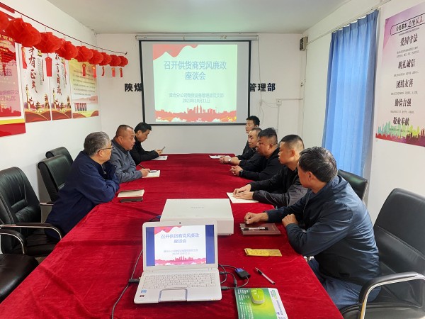 emc网页版登录建设澄合分公司物资设备管理部多管齐下全力打造廉洁防控屏障