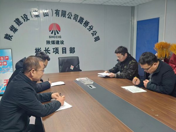 emc网页版登录建设路桥分公司彬长项目部：消除冬日隐患，严抓冬季施工