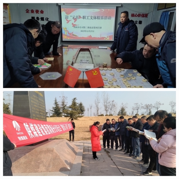 emc网页版登录建设澄合分公司各单位联欢活动迎新年