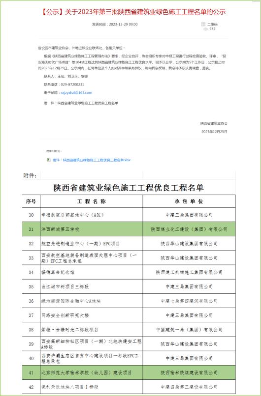 emc网页版登录建设两个项目喜获“陕西省建筑业绿色施工优良工程”称号