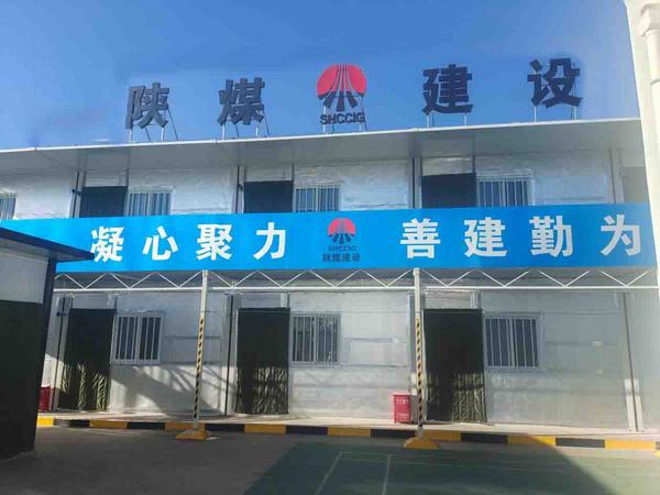 emc网页版登录建设洗选煤运营公司第三项目部：小小宿舍 浓浓温情 人暖心更暖