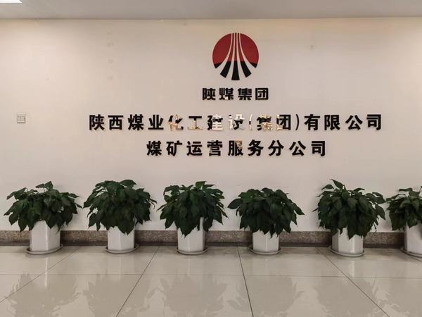 emc网页版登录建设煤矿运营服务分公司：组织开展美化环境提素养系列活动