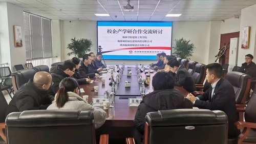 emc网页版登录建设榆林公司组织开展校企产学研合作交流研讨会