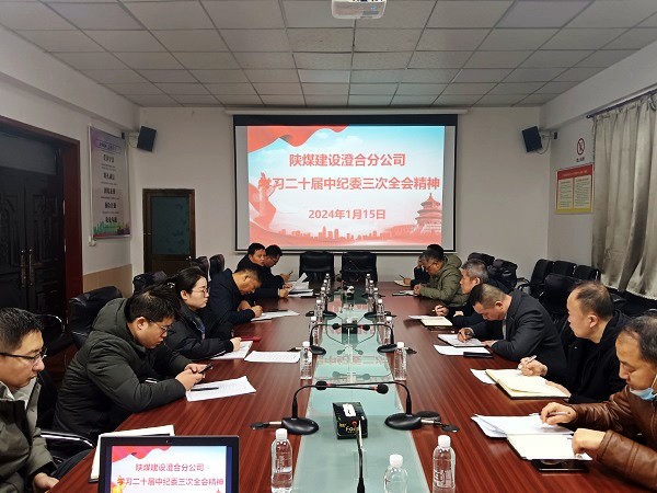 emc网页版登录建设澄合分公司多措并举打好春节期间廉政教育“组合拳”