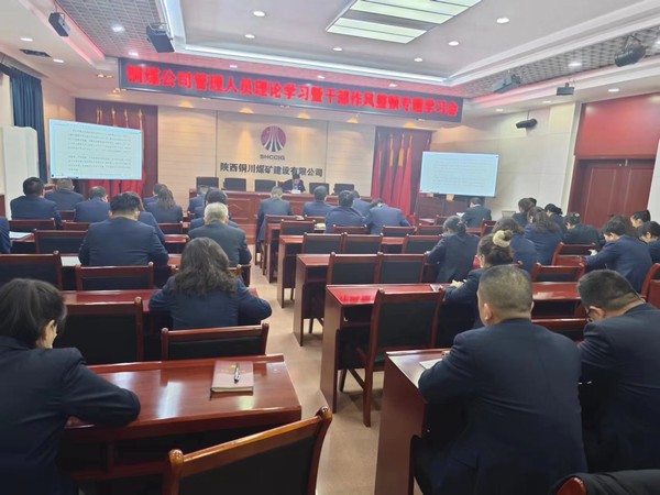 emc网页版登录建设铜煤公司组织开展节前廉政教育学习会