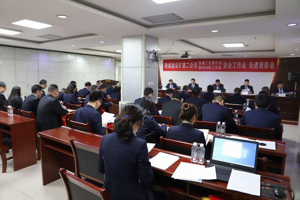emc网页版登录建设矿建二公司召开四届二次职代会暨2024年工作会、安全工作会、先进表彰会