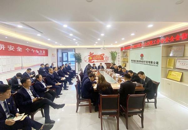 emc网页版登录建设物资公司设备租赁中心召开2024年“四会”