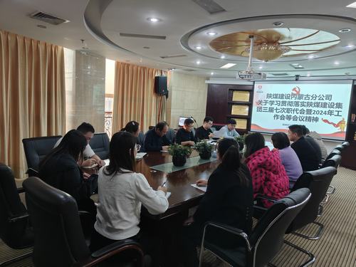 emc网页版登录建设内蒙古分公司贯彻学习emc网页版登录建设集团“四会精神”