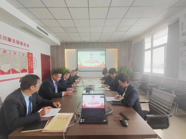 emc网页版登录建设川耀公司召开2024年工作会