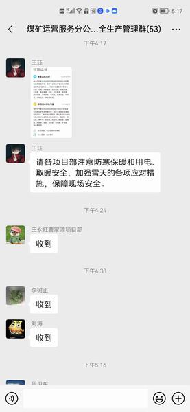 emc网页版登录建设煤矿运营服务分公司：全力以赴应对暴风雪  平安迎新春