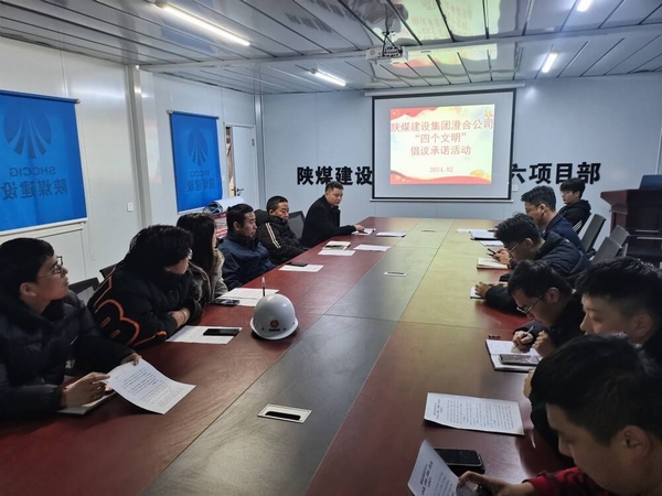 emc网页版登录建设澄合分公司以“诺”为先落实“四个文明”建设