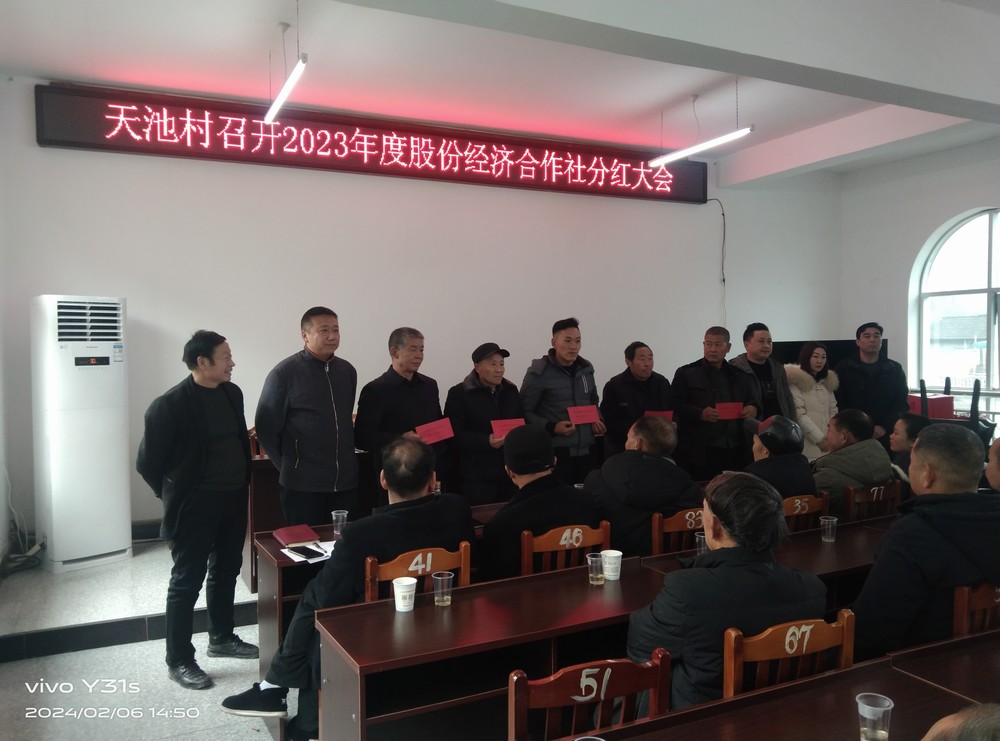 emc网页版登录建设定点帮扶村汉阴县汉阳镇天池村：集体经济结硕果 村民新年喜分红