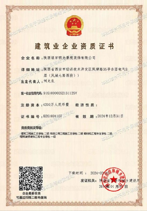 emc网页版登录建设绿宇公司：喜讯！成功升级一级资质