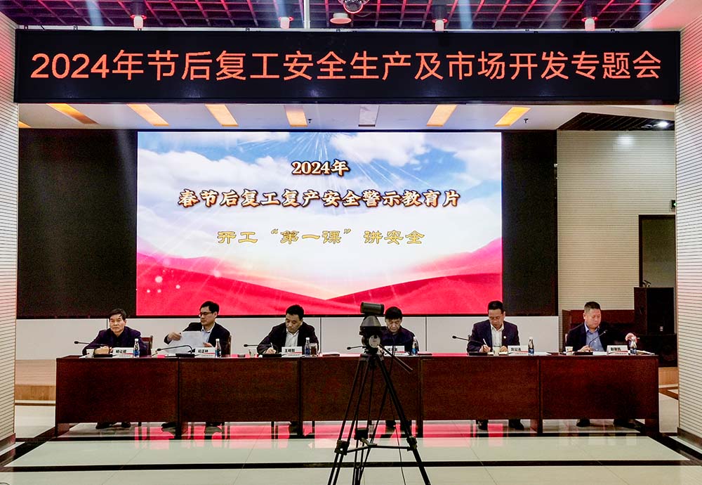 emc网页版登录建设召开节后复工安全生产及市场开发专题会