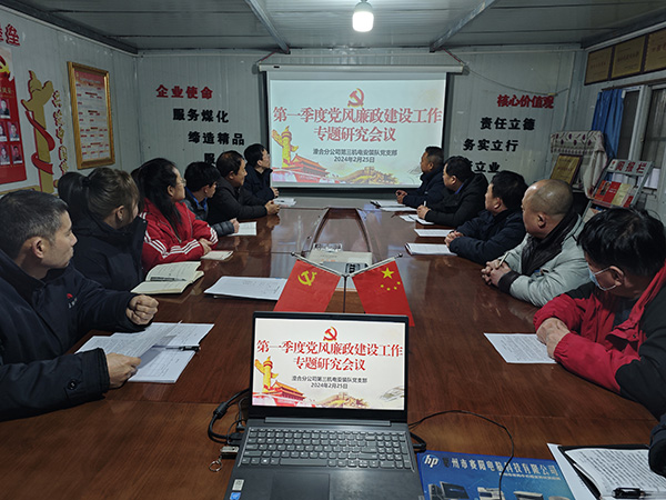 emc网页版登录建设渭南分公司第三安装项目部以“廉”开篇 筑牢廉洁“第一关”