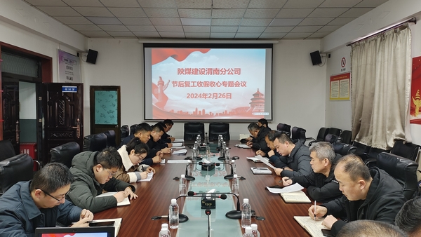 emc网页版登录建设澄合分公司多举措做好全员节后收假收心复工复产工作
