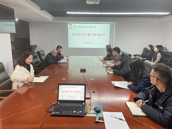 emc网页版登录建设大秦置业公司：收心归位鼓足干劲 谋划全局蓄势起航