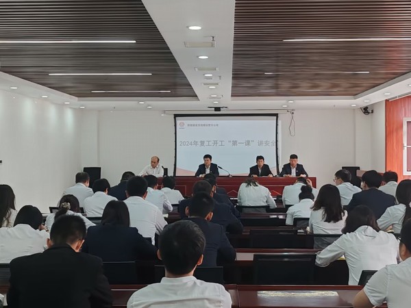 emc网页版登录建设洗选煤运营公司：新年新起航  安全第一课