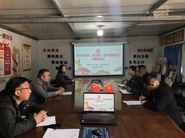 emc网页版登录建设澄合分公司各单位聚合廉力营造廉洁发展新风气