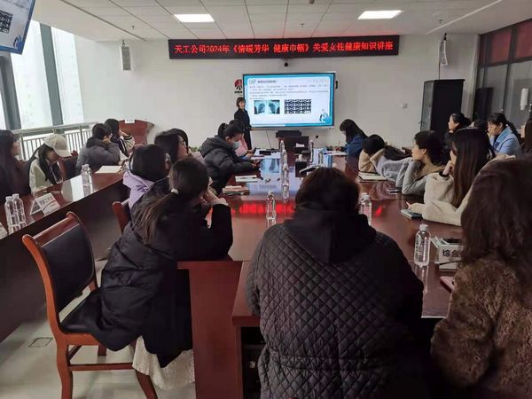 emc网页版登录建设天工公司：举办《情暖芳华 健康巾帼》讲座 赋能女性健康知识
