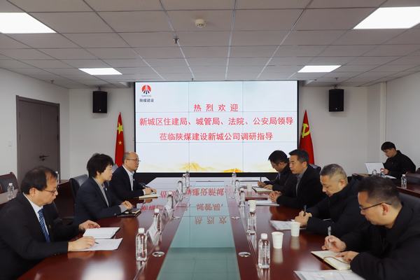 西安市新城区政府相关领导莅临emc网页版登录建设新城公司调研指导