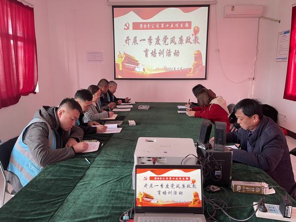 emc网页版登录建设澄合分公司第十五项目部：常敲廉洁警钟 守住拒腐防线