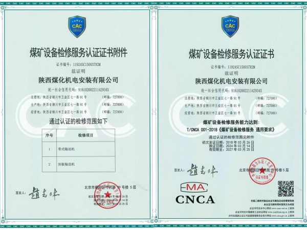 emc网页版登录建设机电安装公司：顺利通过煤矿设备检修服务再认证