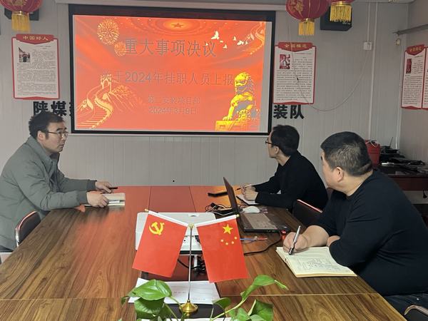 emc网页版登录建设澄合分公司第二安装项目部：坚持“三个监督” 推进作风建设走深走实