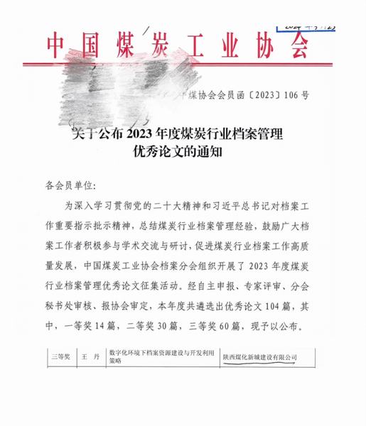 emc网页版登录建设新城公司：压实基础工作  加强档案管理