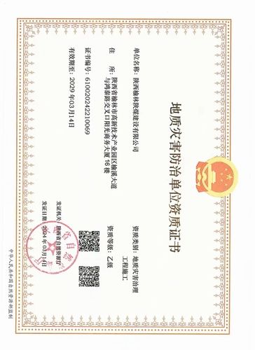 喜讯！emc网页版登录建设榆林公司取得地质灾害治理工程施工乙级资质