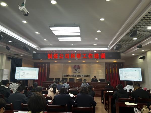 emc网页版登录建设铜煤公司科研项目管理与创新的“双向奔赴”