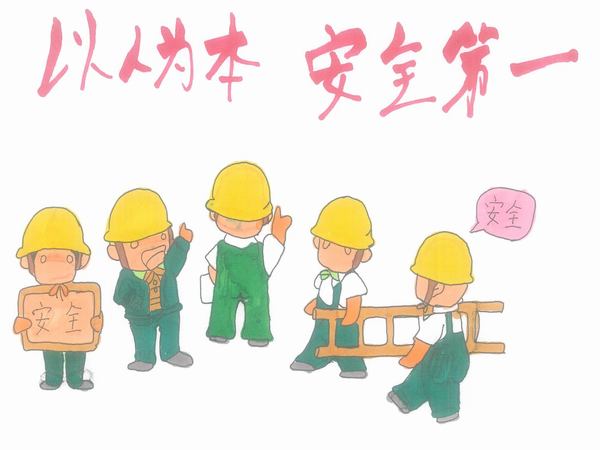 emc网页版登录建设矿建二公司:手绘漫画嘱安全