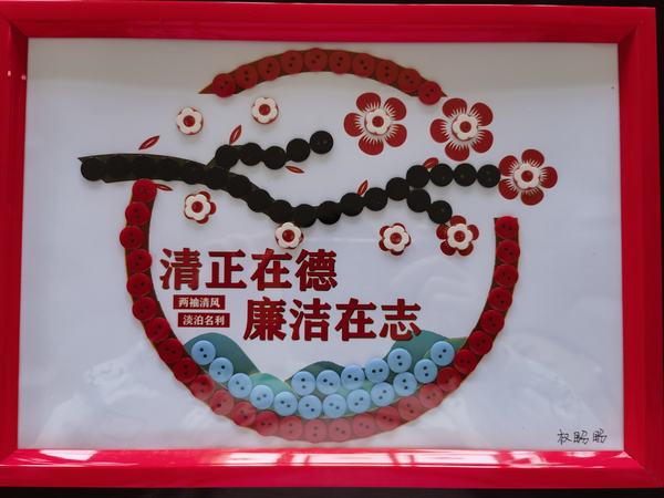 emc网页版登录建设洗选煤运营公司神渭蒲城运营项目部党支部：清风劲吹  廉韵润人心