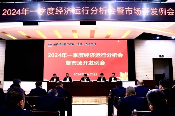 emc网页版登录建设召开一季度经济运行分析会暨市场开发工作例会