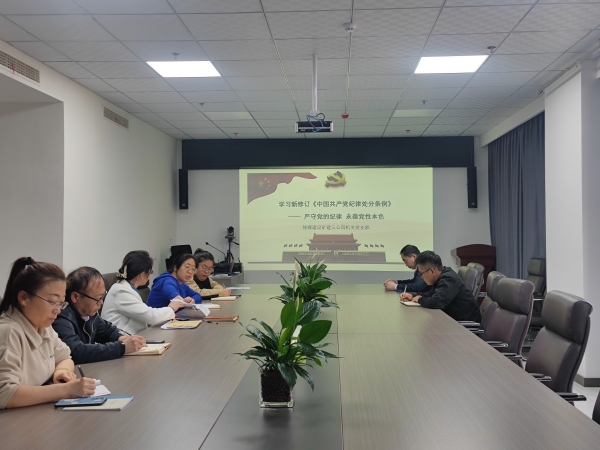 emc网页版登录建设矿建三公司：绷紧“纪律弦” 系好“廉洁扣”