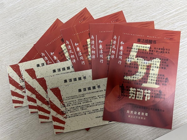 emc网页版登录建设绿宇公司：节前廉政早提醒 风清气正过廉节