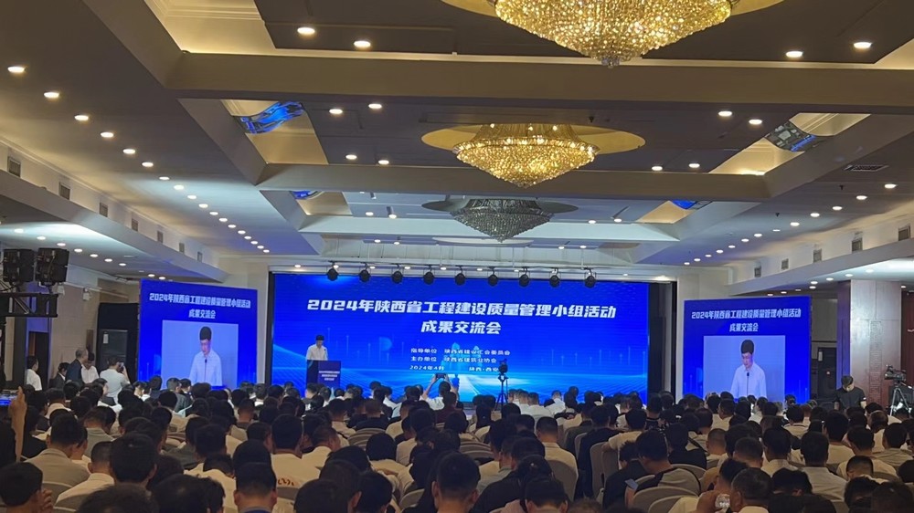 emc网页版登录建设喜获2024年陕建协多项QC成果奖