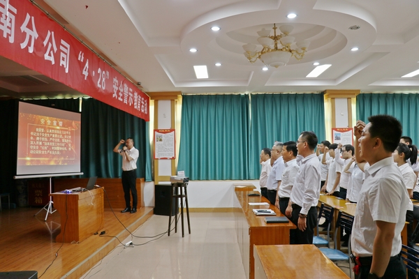 emc网页版登录建设所属单位开展“4.28”安全警示教育活动