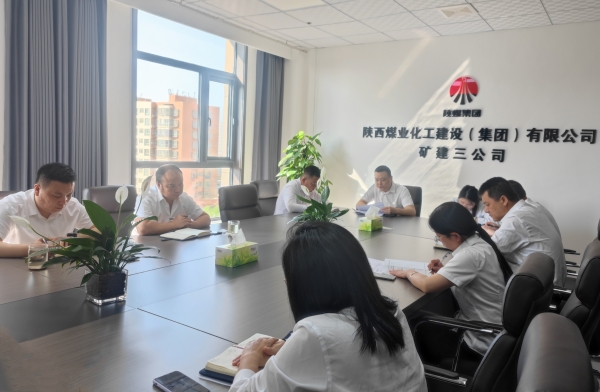 emc网页版登录建设矿建三公司：“硬核”督察 推动重点工作落实落地