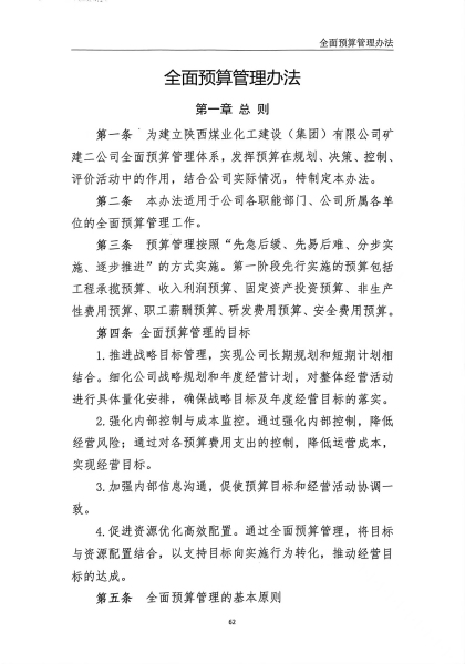 emc网页版登录建设矿建二公司：三个“加强”让财务管理水平不断提高