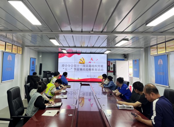 emc网页版登录建设澄合分公司上下“廉”动筑牢节前廉政“防火墙”